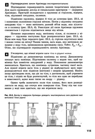 8 физ божинова_ненашев_2008_укр