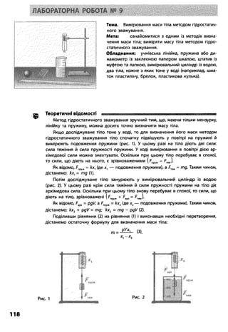 8 физ божинова_ненашев_2008_укр