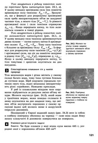 8 физ божинова_ненашев_2008_укр