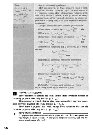 8 физ божинова_ненашев_2008_укр