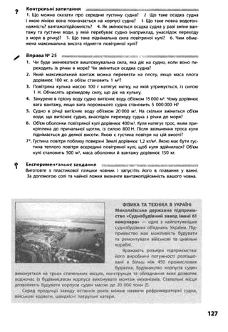 8 физ божинова_ненашев_2008_укр