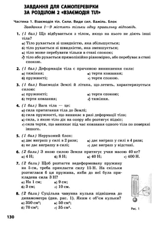8 физ божинова_ненашев_2008_укр