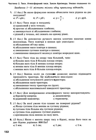 8 физ божинова_ненашев_2008_укр