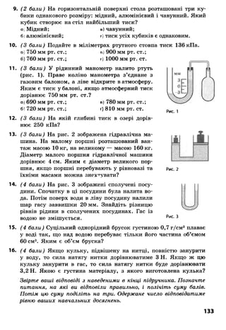 8 физ божинова_ненашев_2008_укр