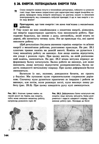 8 физ божинова_ненашев_2008_укр