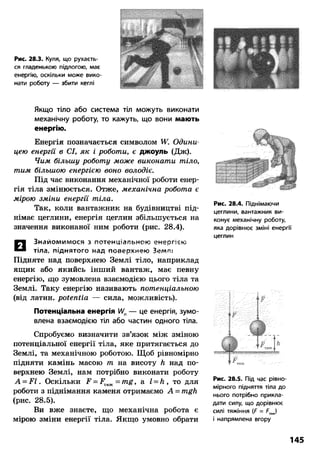 8 физ божинова_ненашев_2008_укр