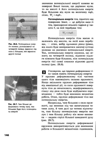 8 физ божинова_ненашев_2008_укр