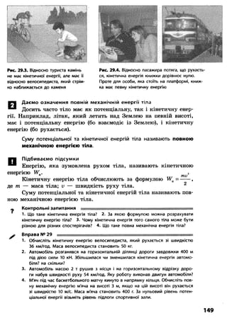 8 физ божинова_ненашев_2008_укр