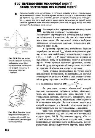 8 физ божинова_ненашев_2008_укр