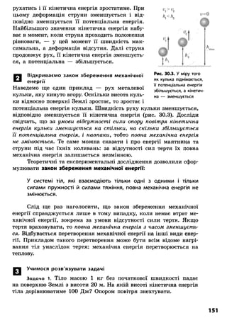 8 физ божинова_ненашев_2008_укр