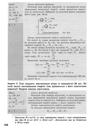 8 физ божинова_ненашев_2008_укр
