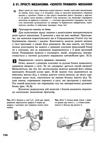 8 физ божинова_ненашев_2008_укр