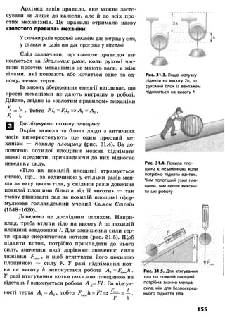 8 физ божинова_ненашев_2008_укр