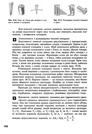 8 физ божинова_ненашев_2008_укр