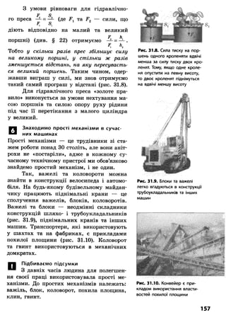 8 физ божинова_ненашев_2008_укр