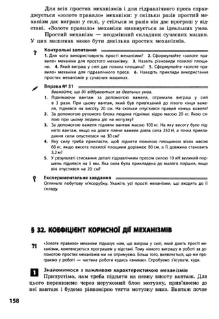 8 физ божинова_ненашев_2008_укр