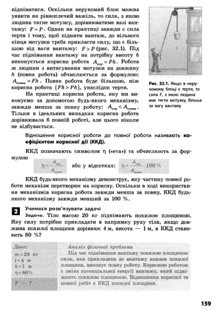8 физ божинова_ненашев_2008_укр