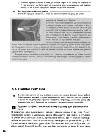 8 физ божинова_ненашев_2008_укр