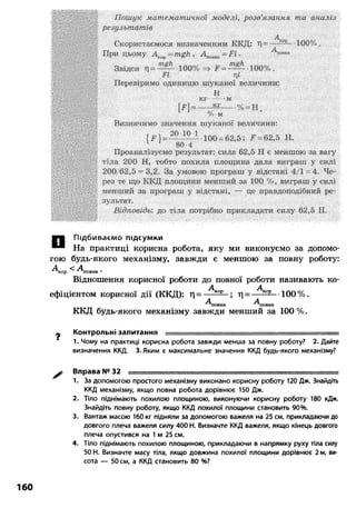 8 физ божинова_ненашев_2008_укр