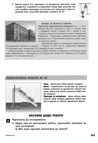 8 физ божинова_ненашев_2008_укр