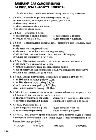 8 физ божинова_ненашев_2008_укр