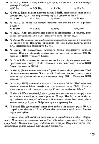 8 физ божинова_ненашев_2008_укр