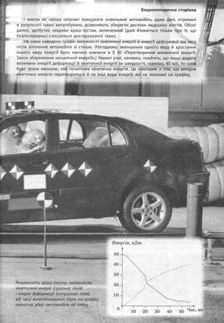 8 физ божинова_ненашев_2008_укр