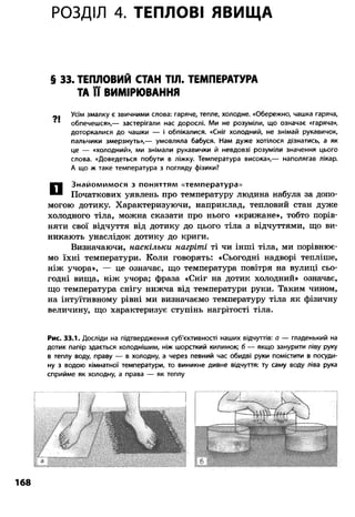 8 физ божинова_ненашев_2008_укр