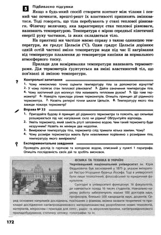 8 физ божинова_ненашев_2008_укр