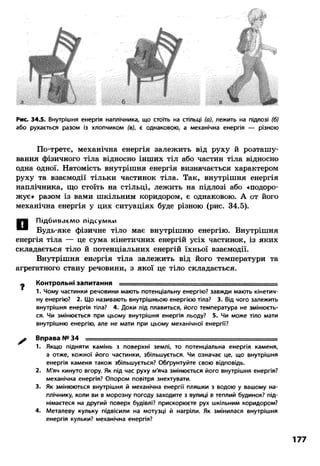 8 физ божинова_ненашев_2008_укр