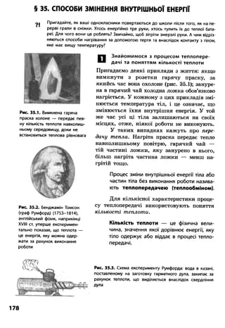 8 физ божинова_ненашев_2008_укр