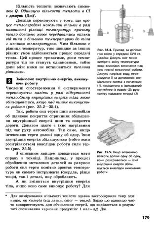 8 физ божинова_ненашев_2008_укр