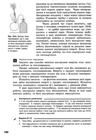 8 физ божинова_ненашев_2008_укр