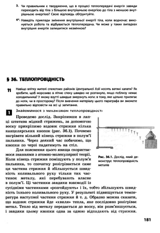 8 физ божинова_ненашев_2008_укр