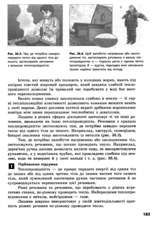 8 физ божинова_ненашев_2008_укр