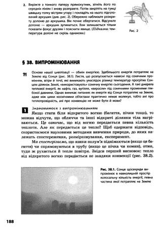 8 физ божинова_ненашев_2008_укр