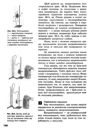 8 физ божинова_ненашев_2008_укр