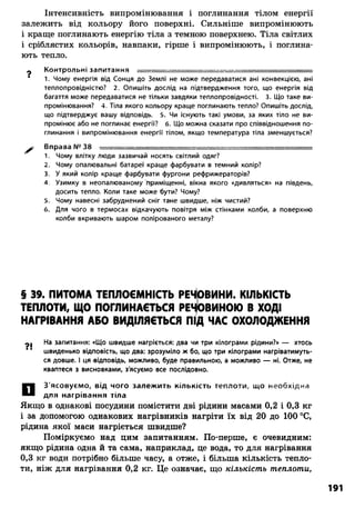 8 физ божинова_ненашев_2008_укр