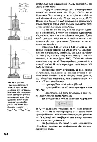 8 физ божинова_ненашев_2008_укр