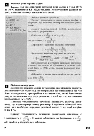 8 физ божинова_ненашев_2008_укр