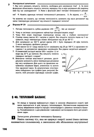 8 физ божинова_ненашев_2008_укр