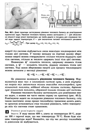 8 физ божинова_ненашев_2008_укр