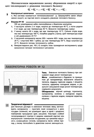 8 физ божинова_ненашев_2008_укр