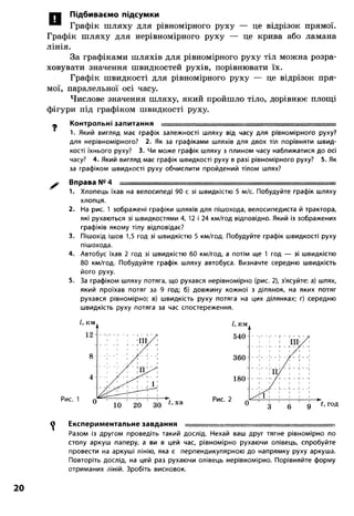 8 физ божинова_ненашев_2008_укр