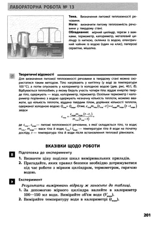 8 физ божинова_ненашев_2008_укр