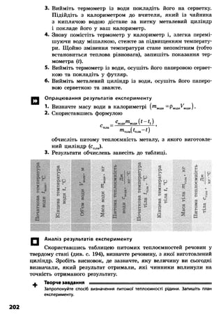 8 физ божинова_ненашев_2008_укр