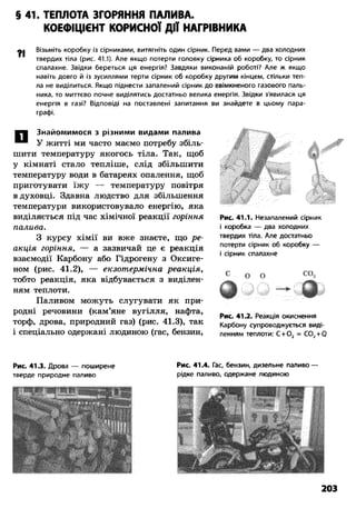 8 физ божинова_ненашев_2008_укр
