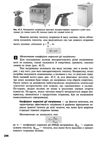 8 физ божинова_ненашев_2008_укр