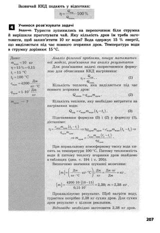 8 физ божинова_ненашев_2008_укр