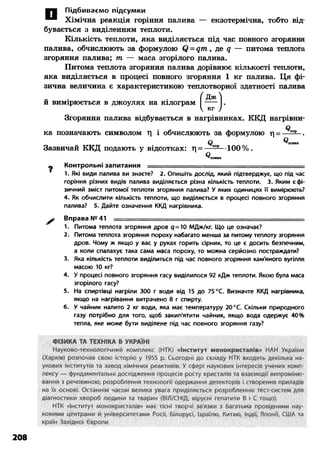 8 физ божинова_ненашев_2008_укр